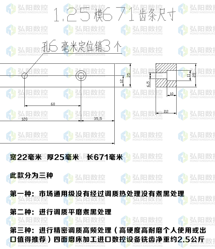 螺旋齿条M1.25-L670